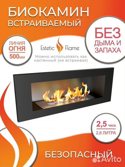 Биокамин встраиваемый