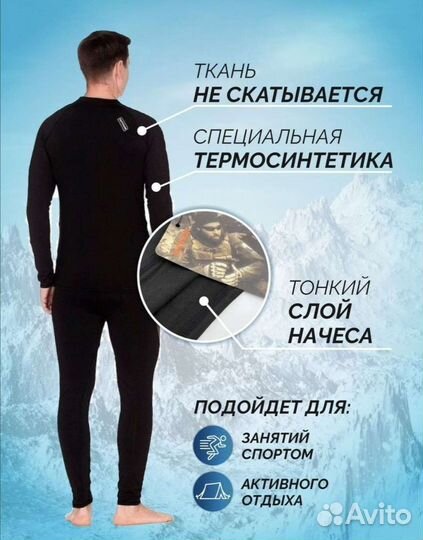 Термобелье мужское