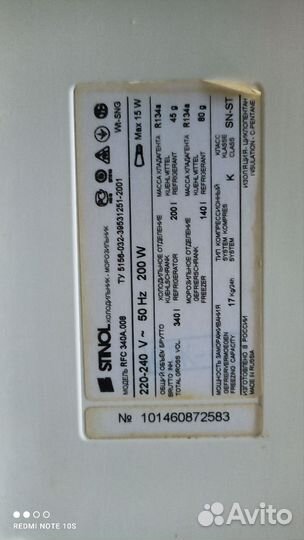 Холодильник бу стинол