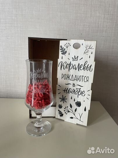 Бокал подарочный«Королевы рождаются в ноябре.“