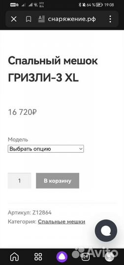 Зимний спальный мешок Grizzle 3 XL