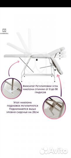 Косметологическое кресло