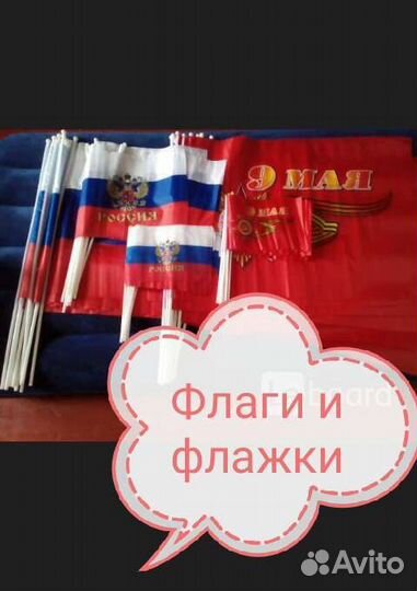 Флаги флажки