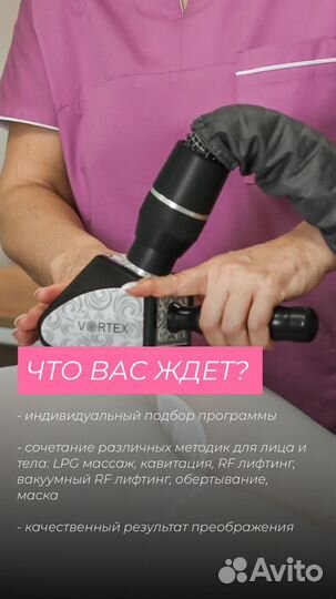 Комплексный аппаратный массаж для похудения. Акция