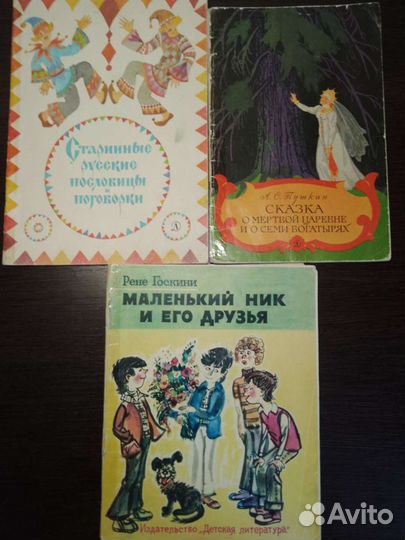 Советские детские книги