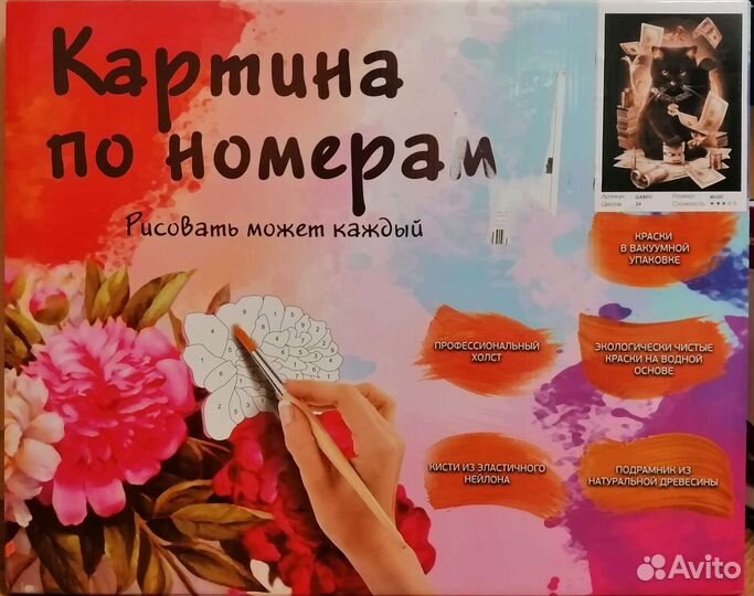 Картина по номерам 