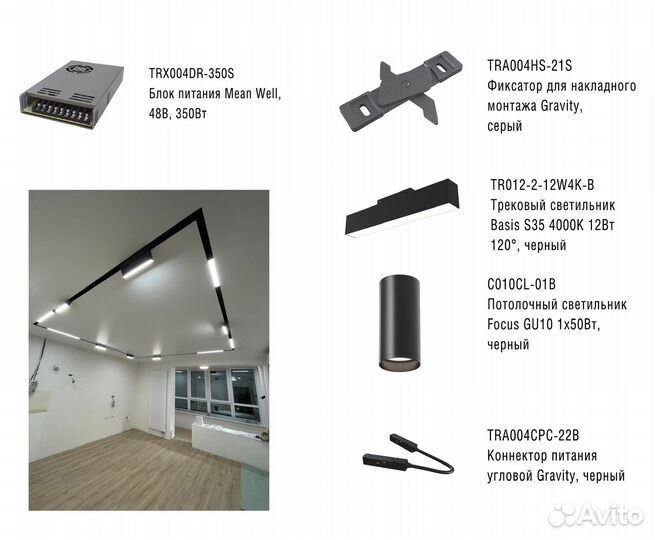 Трековые светильники Maytoni