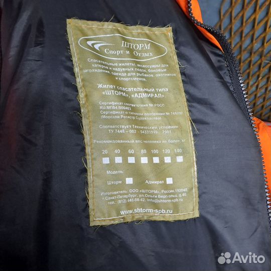 Спасательный желет