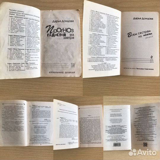 Детектив Донцова Шилова Полякова