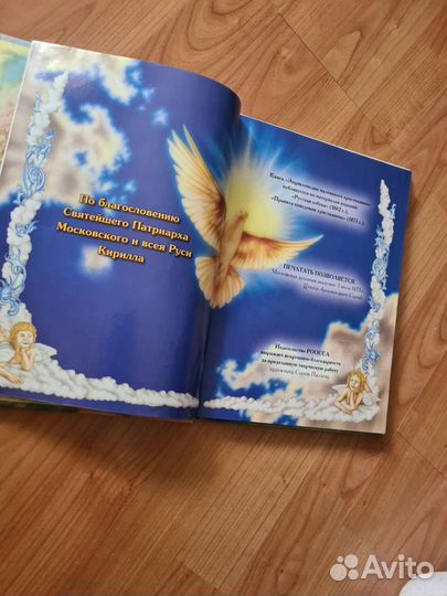 Энциклопедия маленького христианина,роосса