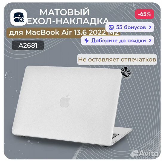 Накладка-чехол для macbook air 2020