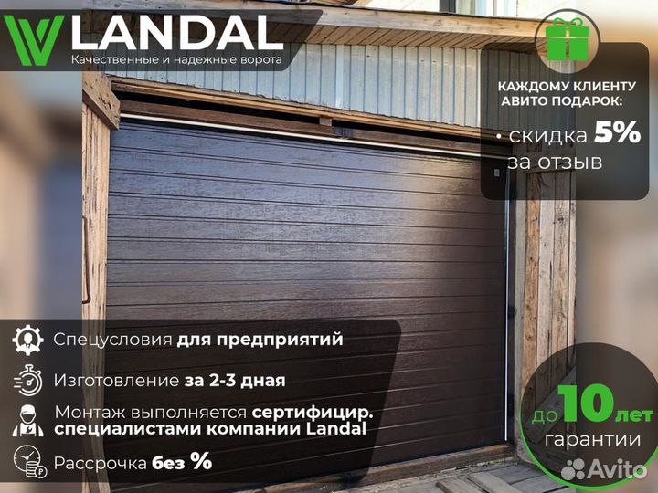 Автоматические гаражные ворота любых размеров