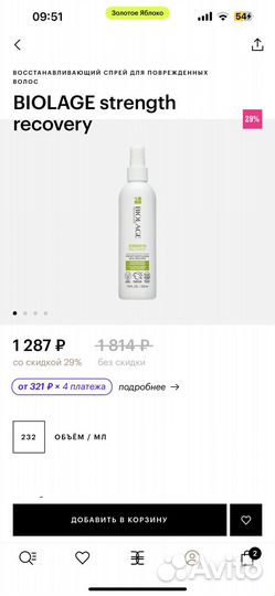 Спрей для волос biolage strength recovery