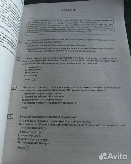 Учебник ОГЭ обществознание