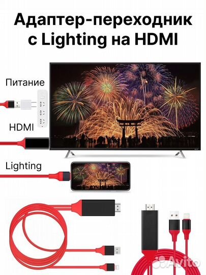 Адаптер-переходник Lightning to hdtv для iPhone
