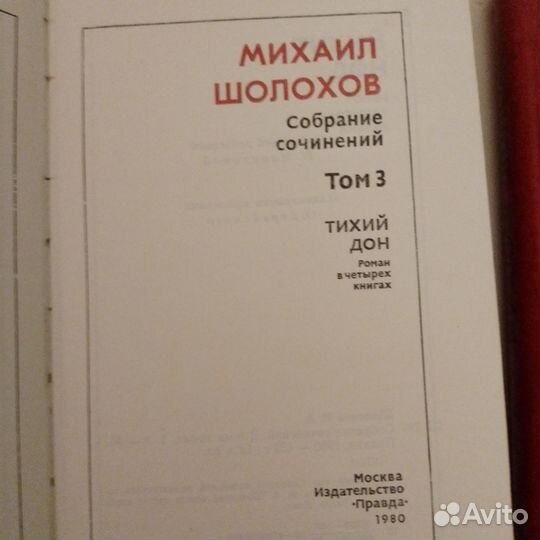 Книги Тихий дон (Михаил Шолохов)