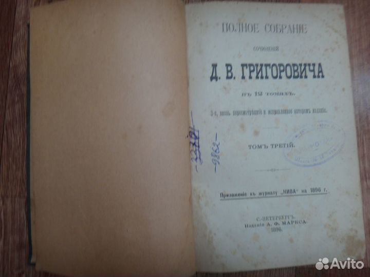 Григорович Д. В. Полное собрание сочинений