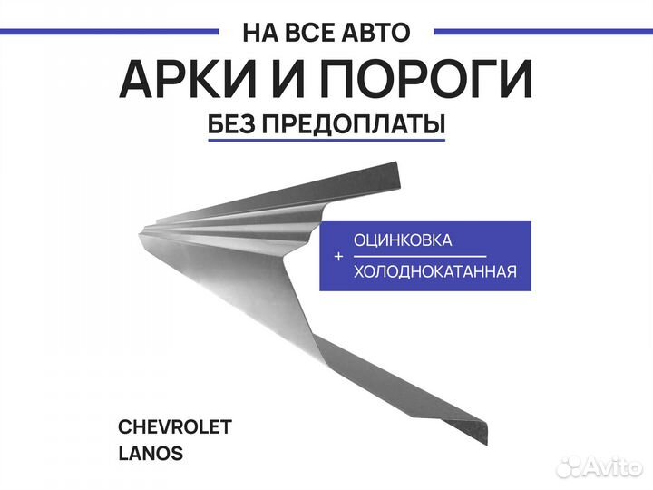 Пороги Chevrolet Lacetti Шевроле Лачети