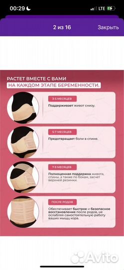 Бандаж для беременных новый beoma L