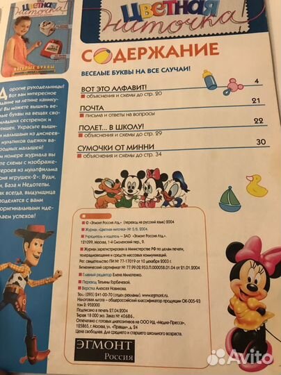 Журнал Цветная ниточка 5/6 2004 Disney