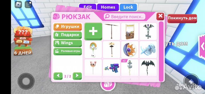 Инвентарь адопт ми