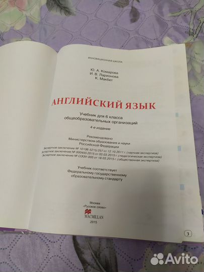 Учебник английского языка 6 класс б/у