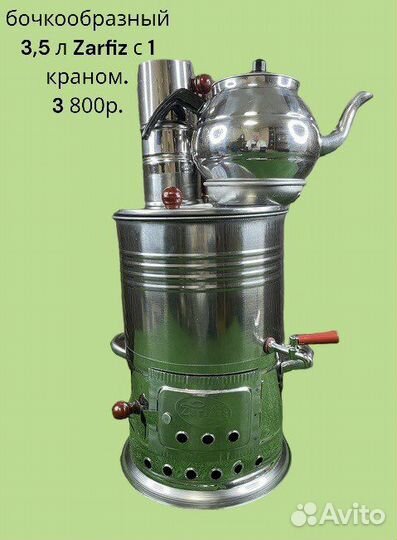 Самовар Турецкий