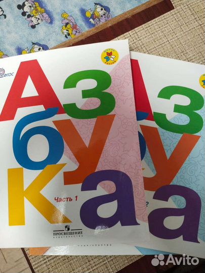 Азбука 2 части