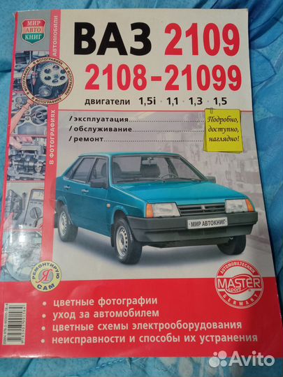 Книжка по эксплуатации и ремонту