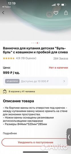 Ванночка для купания