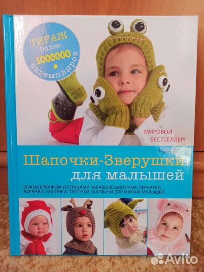 Книга вязания для малышей