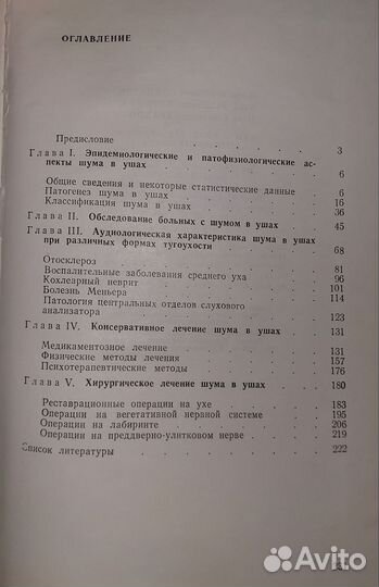 Шум в ушах, 1984 г