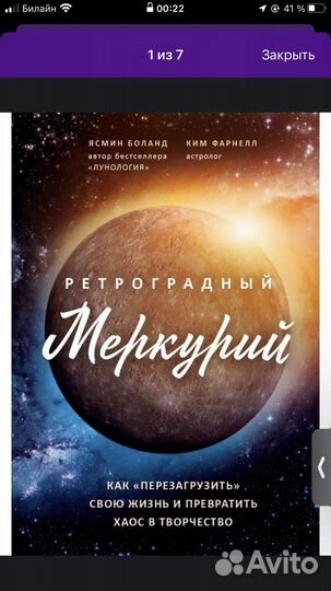 Ретроградный меркурий