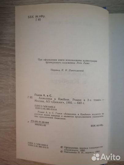 Книга Анжеликв в Квебеке