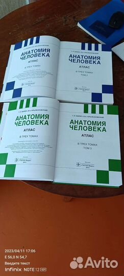 Анатомия человека, атлас 2 и 3 том