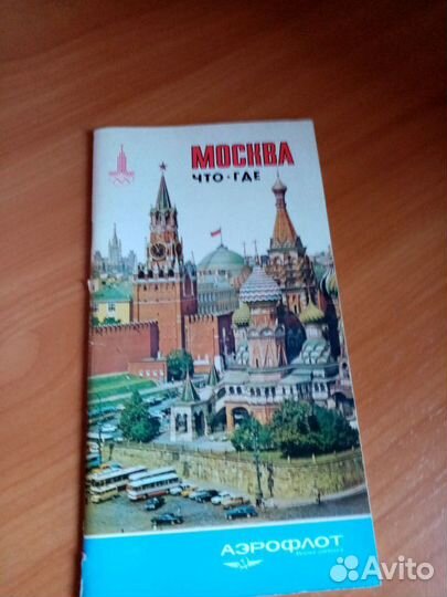 Буклет Аэрофлот