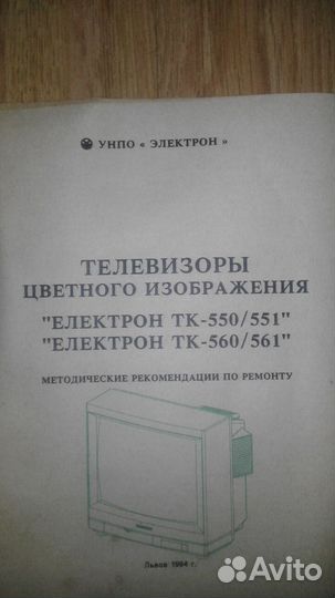Справочники по телевизорам, радиоприемникам