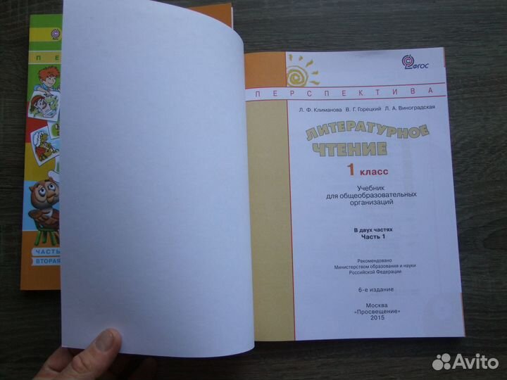 Климанова Литературное чтение 1 класс Учебник В 2х