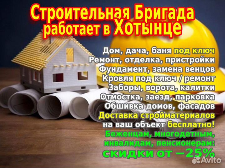 Бригада строителей: стройка ремонт пристройки 24ч