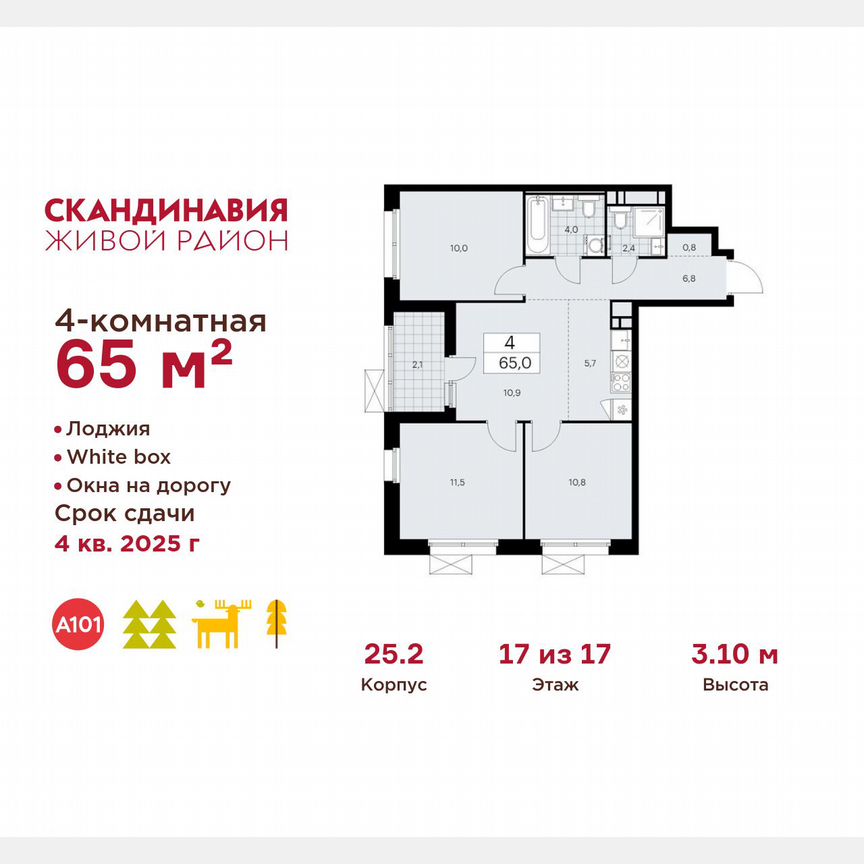 4-к. квартира, 65 м², 17/17 эт.