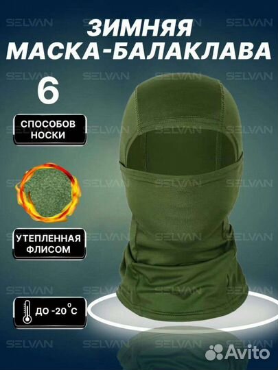 Балаклава маска