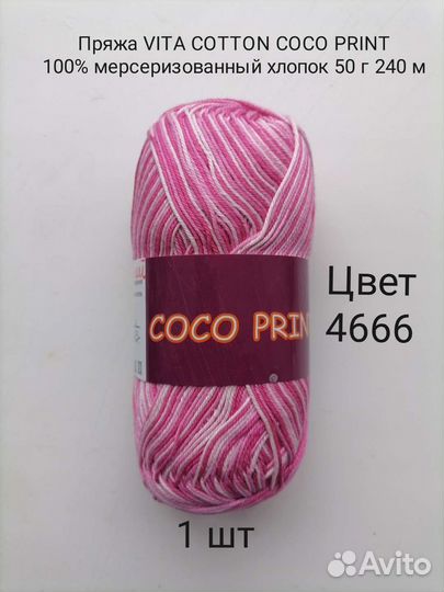 Пряжа для вязания хлопок