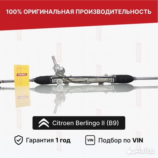 Рулевая рейка с гур Citroen Berlingo II (B9) 2008