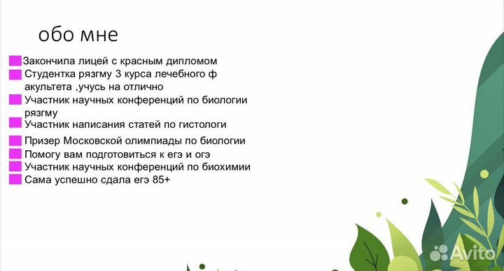 Репетитор по биологии огэ,егэ