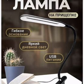 Лампа настольная на прищепке