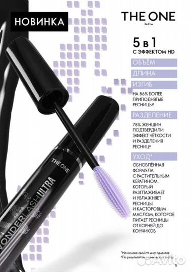 Тушь для ресниц Oriflame