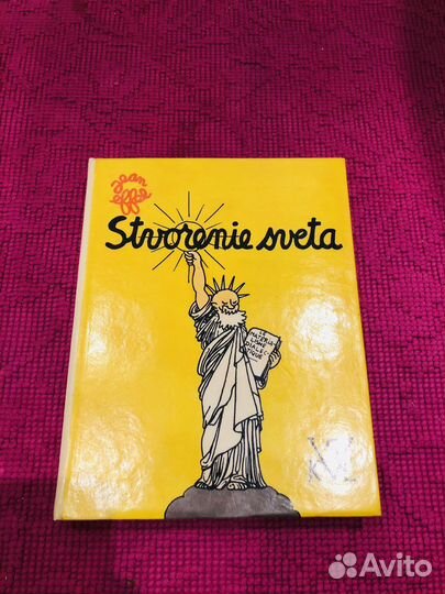 Жан Эффель сотворение мира / человека