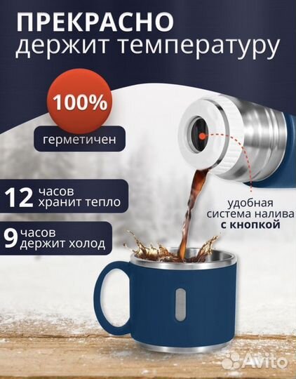 Термоз с 3 кружками