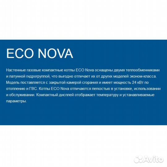 Котел газовый настенный baxi ECO nova 10F двухконт