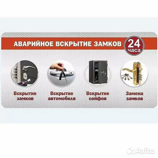Вскрытие Замена замков машин квартир
